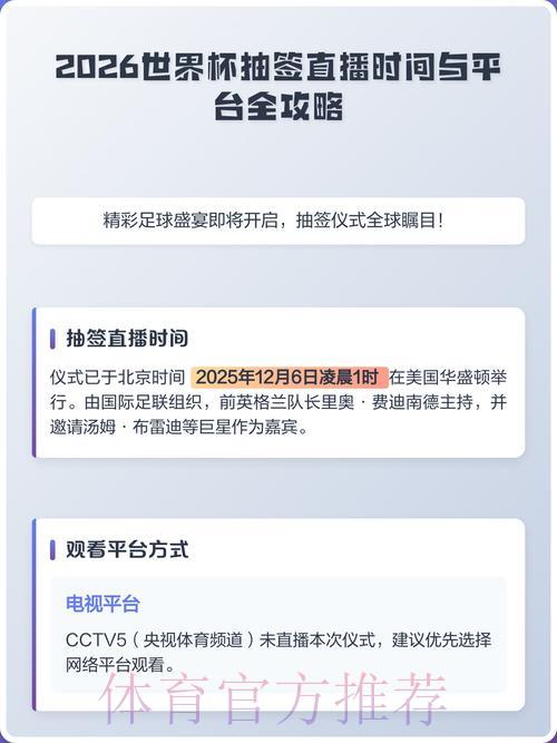 2026年世界杯直播观看渠道全攻略