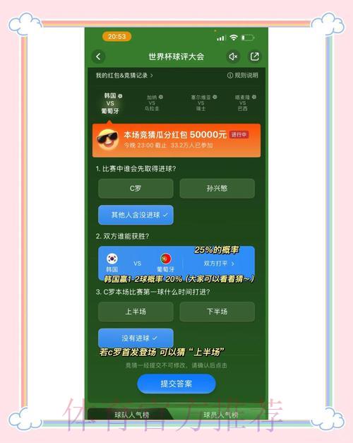 世界杯竞猜平台官方入口推荐指南
