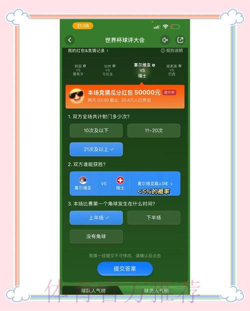世界杯竞猜平台官方入口推荐指南